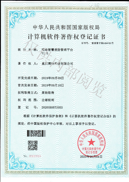 智慧消防管理平臺.jpg