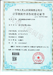 智慧園區(qū)綜合管理云平臺(tái)軟件著作權(quán)