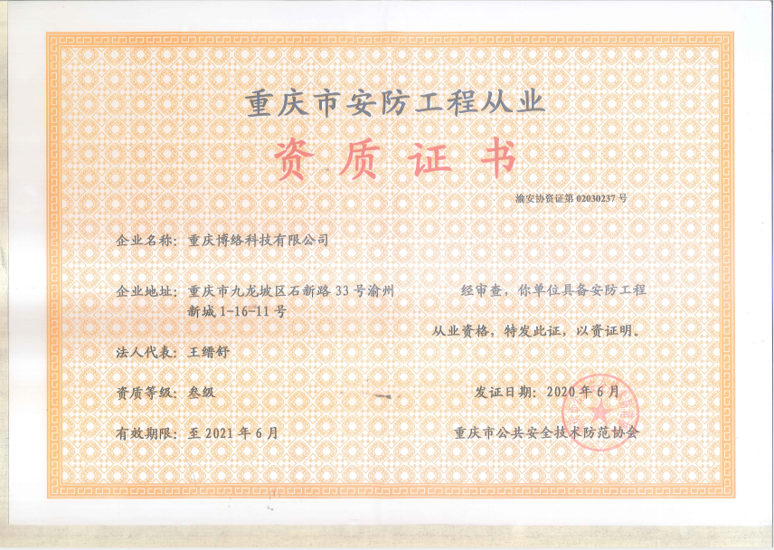 安防三級(jí)證書(shū)